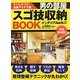 男の部屋スゴ技収納BOOK [単行本]