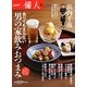 食べても太らない男の家飲みおつまみ [単行本]