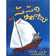 ニニのゆめのたび(児童図書館・絵本の部屋) [絵本]