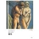裸性(イタリア現代思想〈1〉) [単行本]