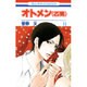 オトメン(乙男) 11（花とゆめCOMICS） [コミック]
