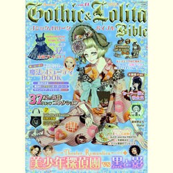 ゴシック&ロリータバイブル Vol.44（インデックスムツク） [ムックその他]