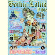 ゴシック&ロリータバイブル Vol.44（インデックスムツク） [ムックその他]