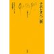 ナポレオン三世(文庫クセジュ) [新書]