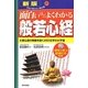 面白いほどよくわかる般若心経―大乗仏教の精髄を説く262文字の大宇宙 新版 (学校で教えない教科書) [単行本]