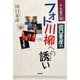 田口麦彦のフォト川柳への誘い―17音の詩 [単行本]