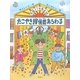 幸福3丁目商店街 たこやき探偵団あらわる(おはなしルネッサンス) [全集叢書]