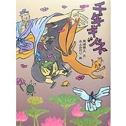 千年ギツネ(おはなしルネッサンス) [全集叢書]