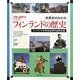 世界史のなかのフィンランドの歴史―フィンランド中学校近現代史教科書(世界の教科書シリーズ〈33〉) [全集叢書]