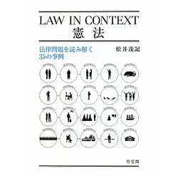 LAW IN CONTEXT 憲法―法律問題を読み解く35の事例 [単行本]