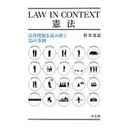 LAW IN CONTEXT 憲法―法律問題を読み解く35の事例 [単行本]