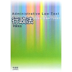 行政法 [単行本]