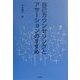 自己カウンセリングとアサーションのすすめ [単行本]