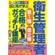 目と耳で学ぶ衛生管理者第1種・第2種合格ガッチリ講座―頻出過去問も収録! [単行本]