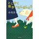 とにかく散歩いたしましょう [単行本]