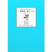 運命宮が幸運を呼ぶ「運命日」占い 固定宮―牡牛座/獅子座/蠍座/水瓶座〈2012〉 [単行本]