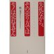 失礼ながら、その売り方ではモノは売れません [単行本]