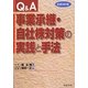 Q&A 事業承継・自社株対策の実践と手法 全面改訂版 [単行本]