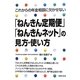 これからの年金相談に欠かせない「ねんきん定期便」「ねんきんネット」の見方・使い方 [単行本]