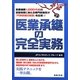 医業承継の完全実務 [単行本]