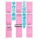 ことばの発達を促す手作り教材 [単行本]