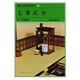 裏千家茶道教科 16 [全集叢書]