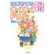 はじめてのきくきくドリル 入門編―ききとりノート(シグマベスト) [全集叢書]