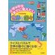 小学4年生までに覚えたい世界の国々－新学習指導要領対応（シグマベスト） [全集叢書]