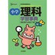 小学理科学習事典（シグマベスト） [事典辞典]