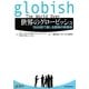世界のグロービッシュ―1500語で通じる驚異の英語術 [単行本]