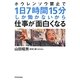 ホウレンソウ禁止で1日7時間15分しか働かないから仕事が面白くなる [単行本]