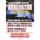 条文完全制覇!司法書士試験 試験に出る商業登記法条文問題セレクト295 [単行本]