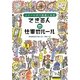 できる人の仕事のルール―スピードが3倍速くなる [単行本]