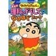 クレヨンしんちゃんのまんが 理科のどうして?なるほどブック(クレヨンしんちゃんのなんでも百科シリーズ) [単行本]