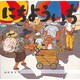にちよういち（童心社の絵本 9） [絵本]