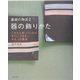 器の飾りかた(基礎の陶芸〈2〉) [単行本]