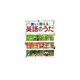 楽しく歌える英語のうた [単行本]
