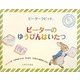 ピーターラビット ピーターのゆうびんはいたつ(ピーターラビットしかけえほん) [絵本]