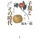 子規とその時代 [単行本]