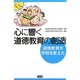 心に響く道徳教育の創造―道徳教育が学校を変えた [単行本]