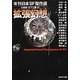 拡張幻想―年刊日本SF傑作選(創元SF文庫) [文庫]