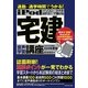 iPod 宅建音声学習講座―通勤・通学時間でうかる!〈平成24年度版〉 [単行本]