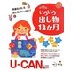 U-CANのいろいろ出し物12か月(U-CANの保育スマイルBOOKS) [単行本]