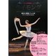 バレエ名作物語〈Vol.2〉ライモンダ―新国立劇場バレエ団オフィシャルDVD BOOKS