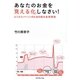 あなたのお金を「見える化」しなさい!―ビジネスパーソンのための新お金管理術 [単行本]