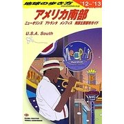 アメリカ南部〈2012～2013年版〉 改訂第9版 (地球の歩き方〈B12〉) [全集叢書]