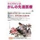 ライフライン21がんの先進医療 vol.6(2012Jul. [単行本]
