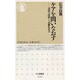 ケアを問いなおす―「深層の時間」と高齢化社会(ちくま新書) [新書]