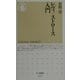 レヴィ=ストロース入門(ちくま新書) [新書]