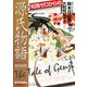 知識ゼロからの源氏物語 [単行本]